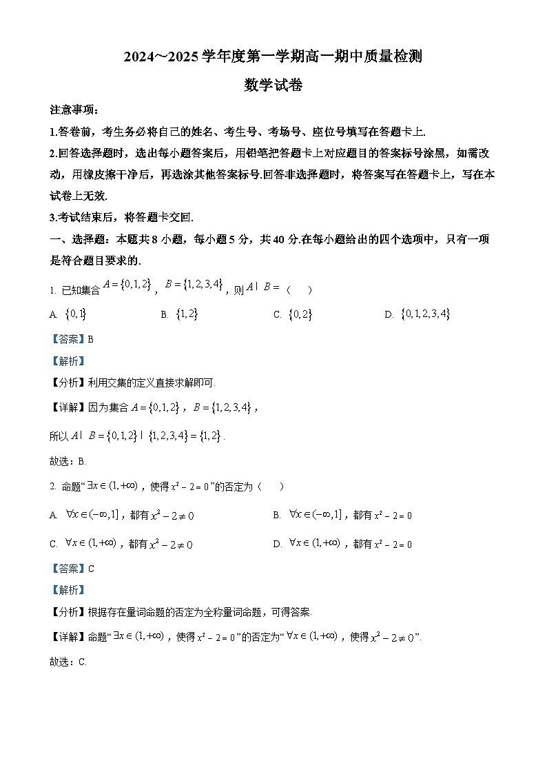 江苏省镇江市区2024-2025学年高一上学期11月期中质量检测数学试题 含解析第1页