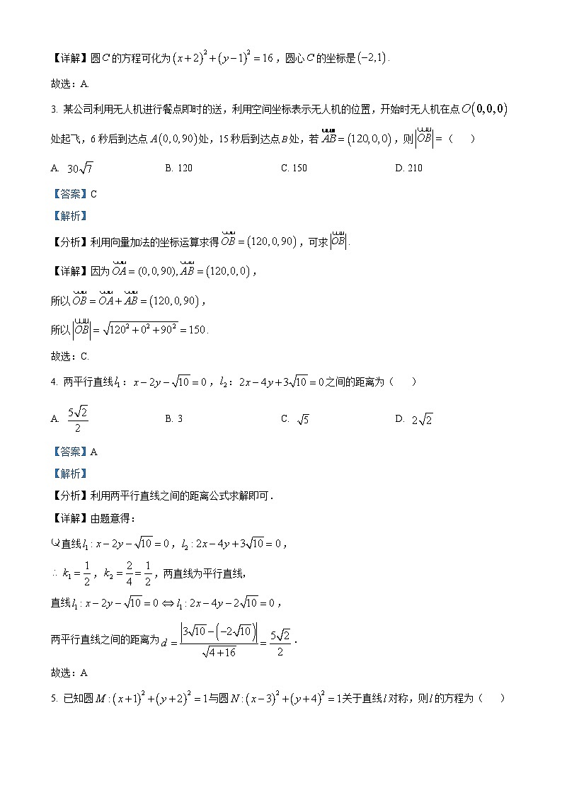 陕西省榆林市2024-2025学年高二上学期七校期中联考数学试题 含解析第2页