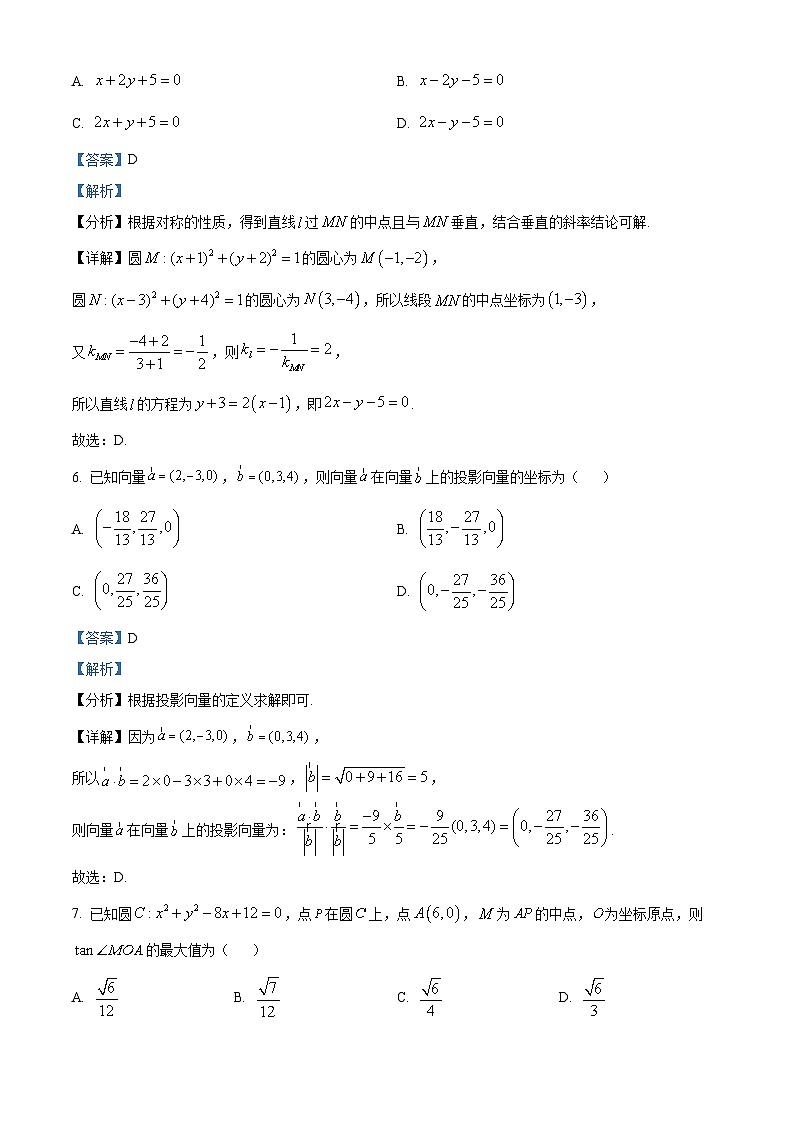 陕西省榆林市2024-2025学年高二上学期七校期中联考数学试题 含解析第3页