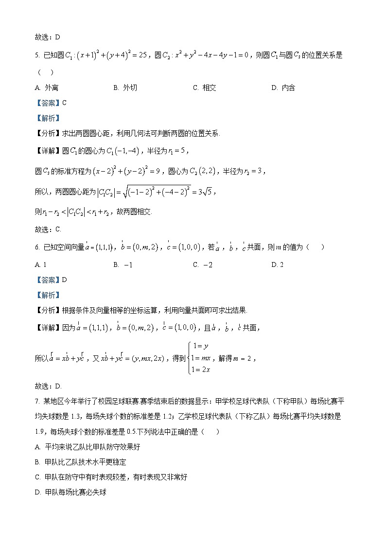 四川省遂宁市2024-2025学年高二上学期期末数学试题 含解析第3页