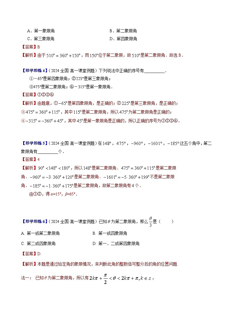 高中数学北师大版讲义（必修二）第02讲1.2任意角3种常见考法归类（教师版）第3页