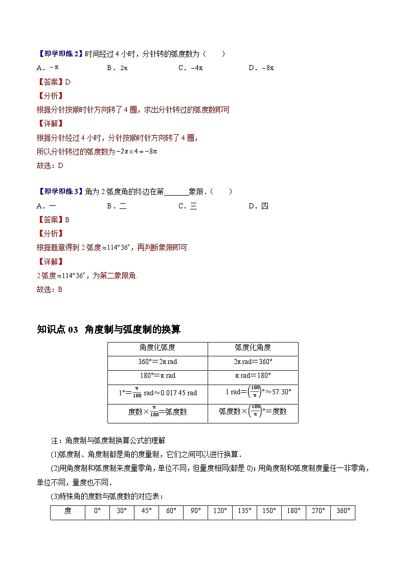 高中数学北师大版讲义（必修二）第03讲1.3弧度制4种常见考法归类（教师版）第3页