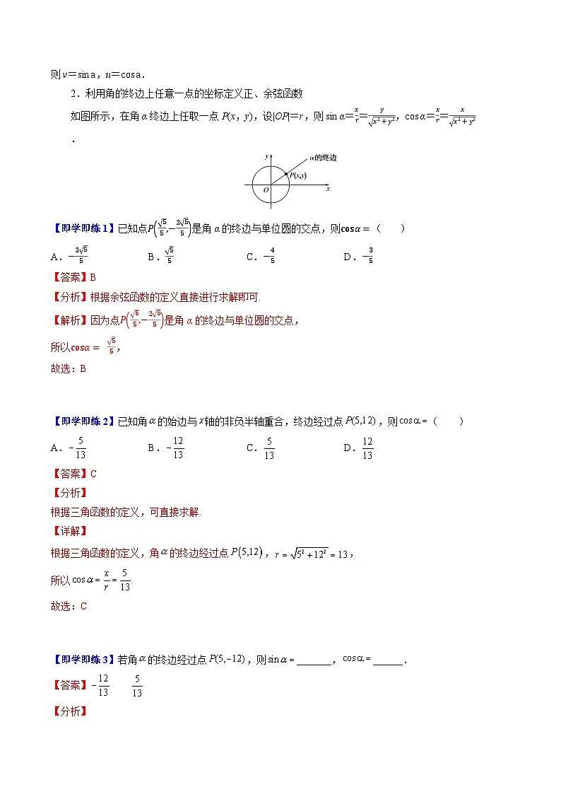 高中数学北师大版讲义（必修二）第04讲1.4正弦函数和余弦函数的概念及其性质7种常见考法归类（教师版）第2页