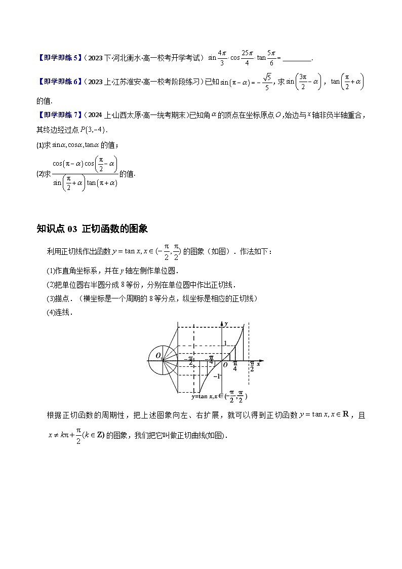 高中数学北师大版讲义（必修二）第07讲1.7正切函数10种常见考法归类（学生版）第3页
