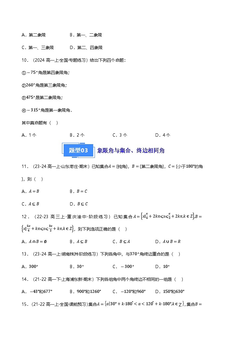 高中数学北师大版讲义（必修二）第09讲第一章三角函数章末十九种常考题型归类（学生版）第3页