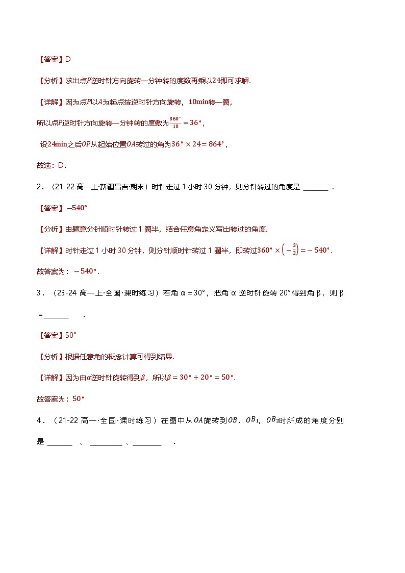 高中数学北师大版讲义（必修二）第09讲第一章三角函数章末十九种常考题型归类（教师版）第2页
