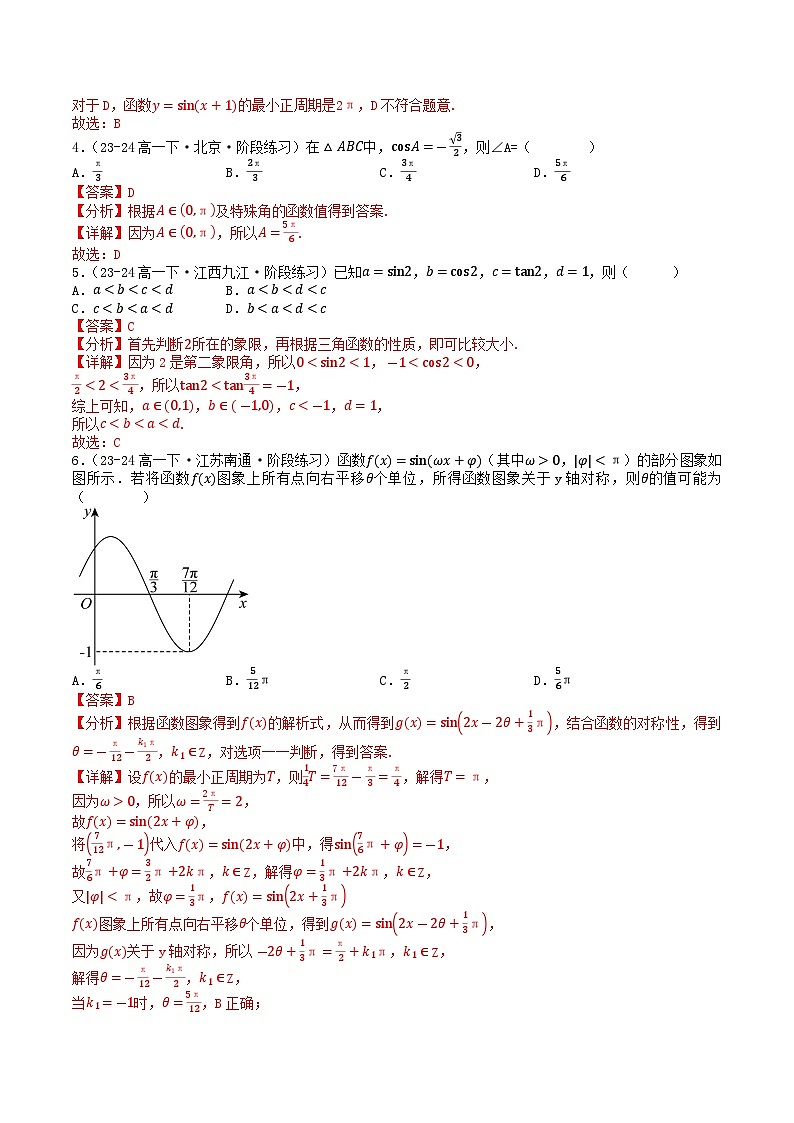 高中数学北师大版讲义（必修二）第10讲第一章三角函数章末综合检测卷（新题型）（教师版）第2页