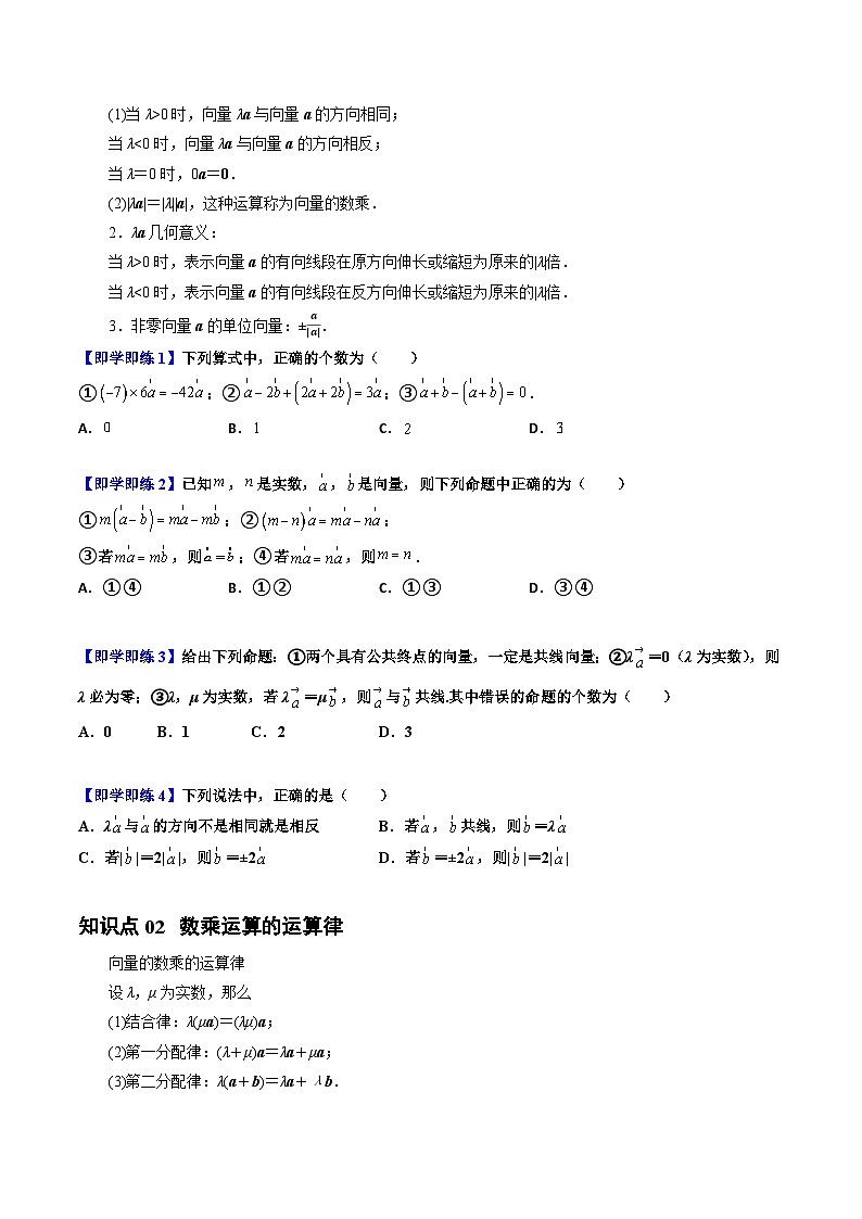 高中数学北师大版讲义（必修二）第13讲2.3从速度的倍数到向量的数乘6种常见考法归类（学生版）第2页