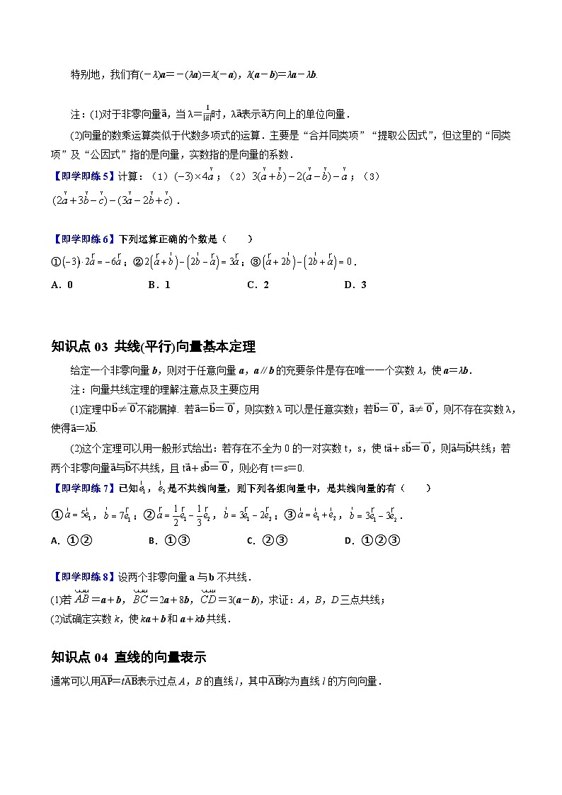 高中数学北师大版讲义（必修二）第13讲2.3从速度的倍数到向量的数乘6种常见考法归类（学生版）第3页