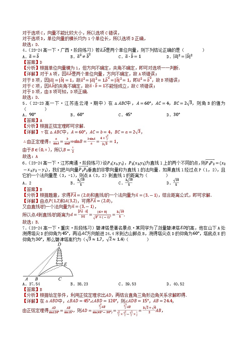 高中数学北师大版讲义（必修二）第17讲第二章平面向量及其应用章末综合检测卷（新题型）（教师版）第2页
