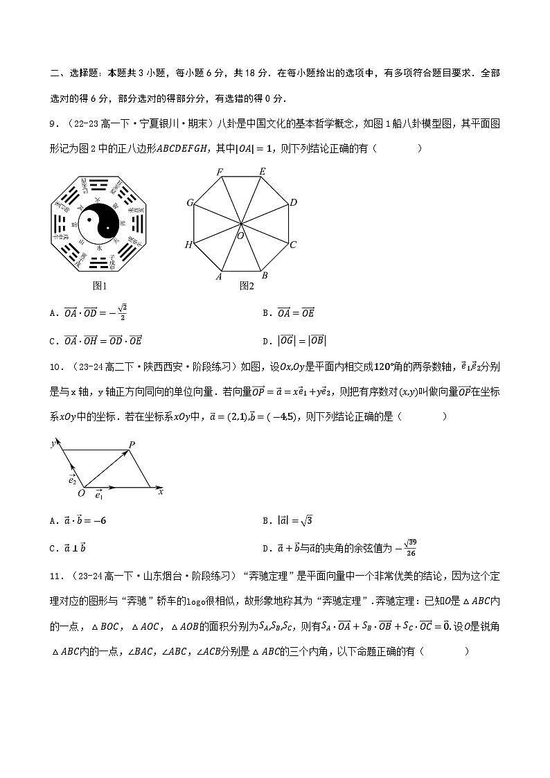 高中数学北师大版讲义（必修二）第17讲第二章平面向量及其应用章末综合检测卷（新题型）（学生版）第3页