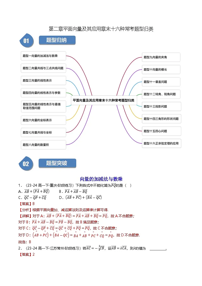 高中数学北师大版讲义（必修二）第16讲第二章平面向量及其应用章末十六种常考题型归类（教师版）第1页