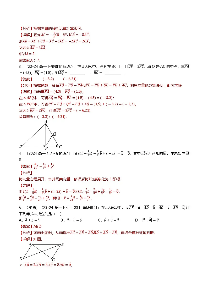 高中数学北师大版讲义（必修二）第16讲第二章平面向量及其应用章末十六种常考题型归类（教师版）第2页