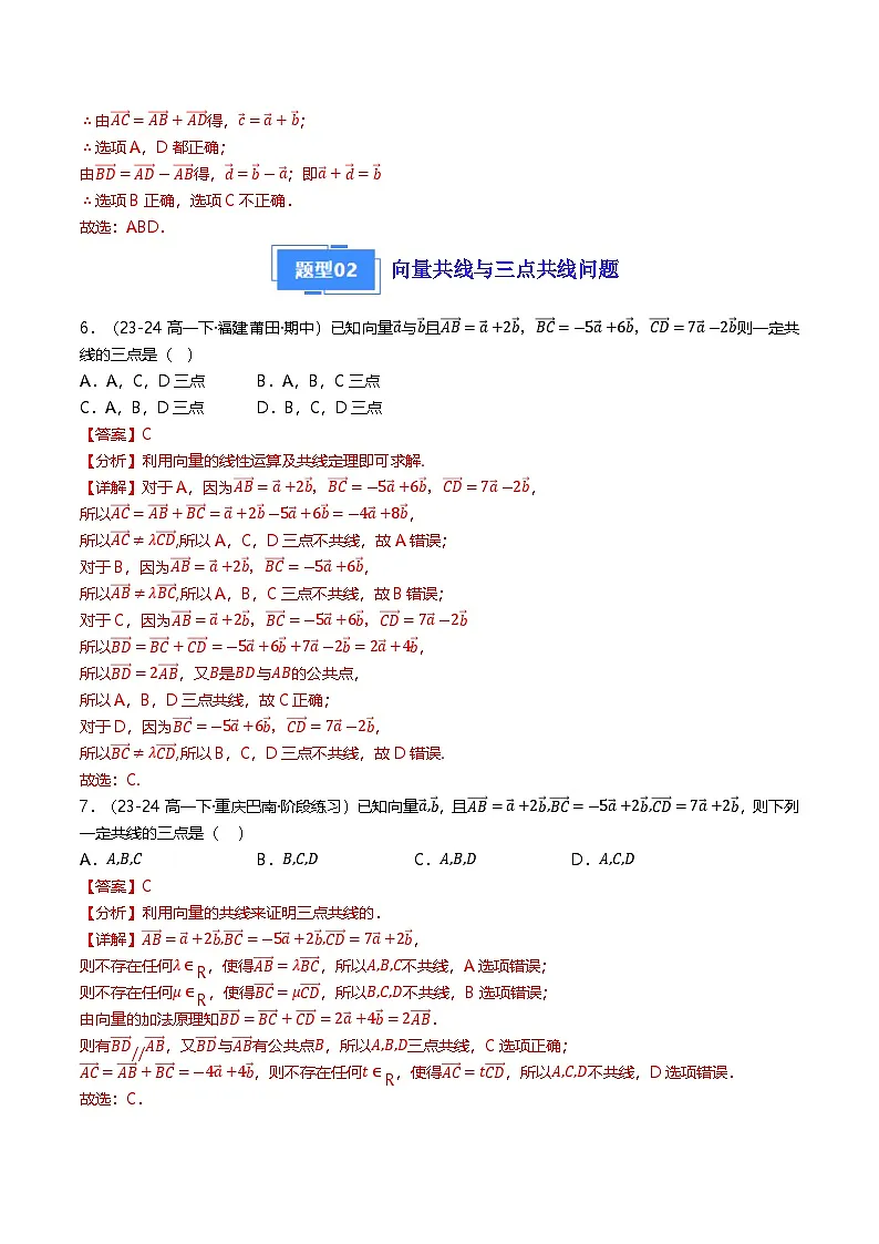 高中数学北师大版讲义（必修二）第16讲第二章平面向量及其应用章末十六种常考题型归类（教师版）第3页