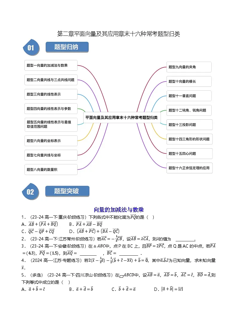 高中数学北师大版讲义（必修二）第16讲第二章平面向量及其应用章末十六种常考题型归类（学生版）第1页