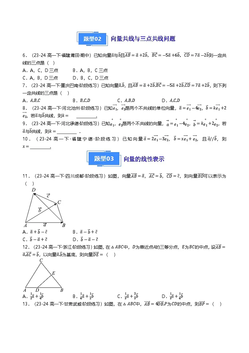 高中数学北师大版讲义（必修二）第16讲第二章平面向量及其应用章末十六种常考题型归类（学生版）第2页