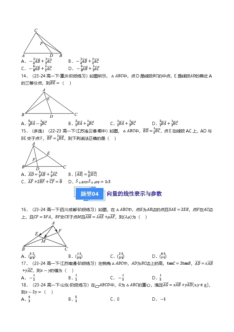 高中数学北师大版讲义（必修二）第16讲第二章平面向量及其应用章末十六种常考题型归类（学生版）第3页