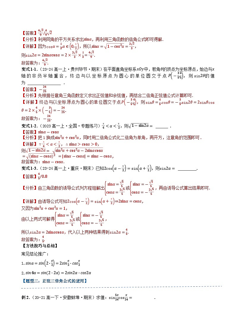 高中数学北师大版讲义（必修二）第20讲4.3二倍角的三角函数公式（2知识点+9题型+强化训练）（教师版）第3页