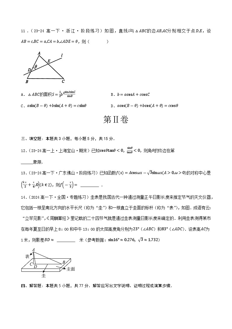 高中数学北师大版讲义（必修二）第22讲第四章三角恒等变换章末综合检测卷（新题型）（学生版）第3页