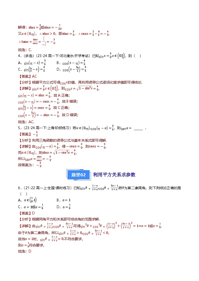 高中数学北师大版讲义（必修二）第21讲第四章三角恒等变换章末八种常考题型归类（教师版）第2页