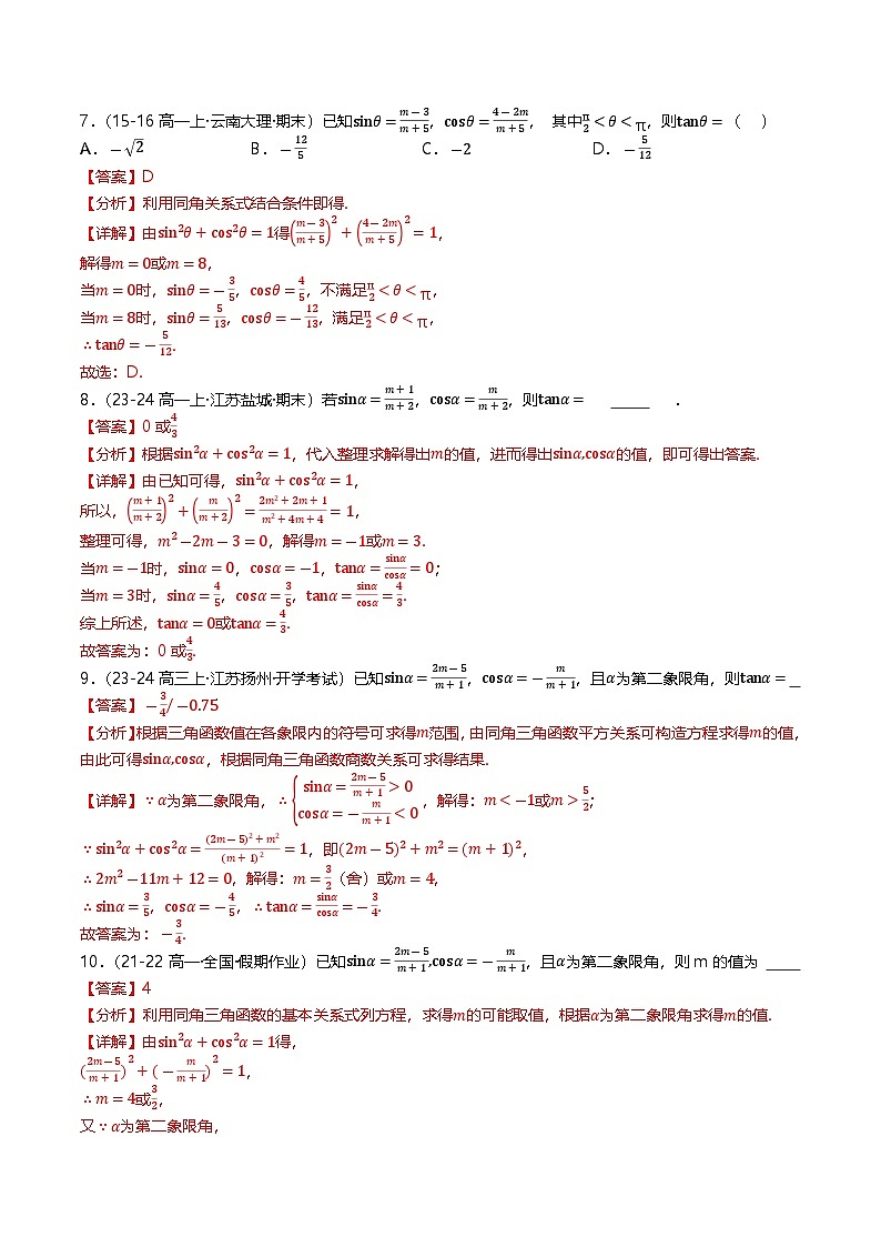 高中数学北师大版讲义（必修二）第21讲第四章三角恒等变换章末八种常考题型归类（教师版）第3页