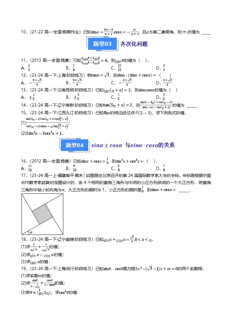 高中数学北师大版讲义（必修二）第21讲第四章三角恒等变换章末八种常考题型归类（学生版）第2页
