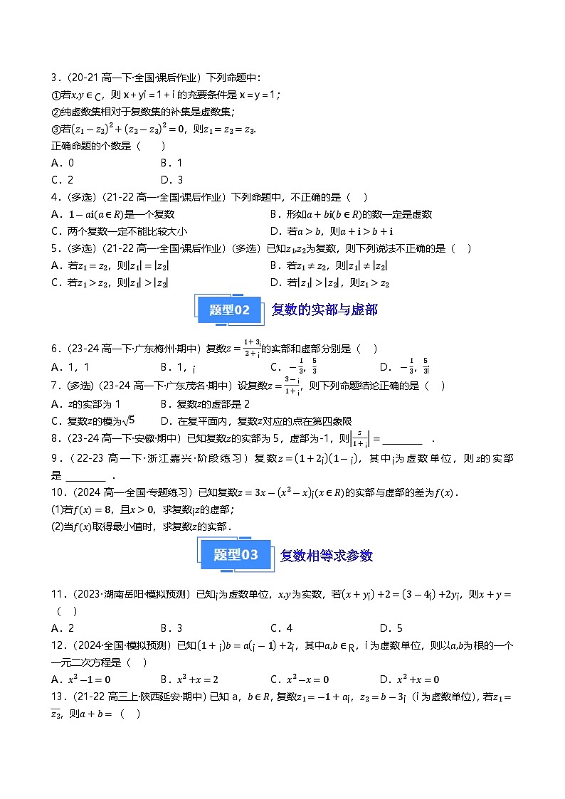 高中数学北师大版讲义（必修二）第28讲第五章复数章末十五种常考题型归类（学生版）第2页
