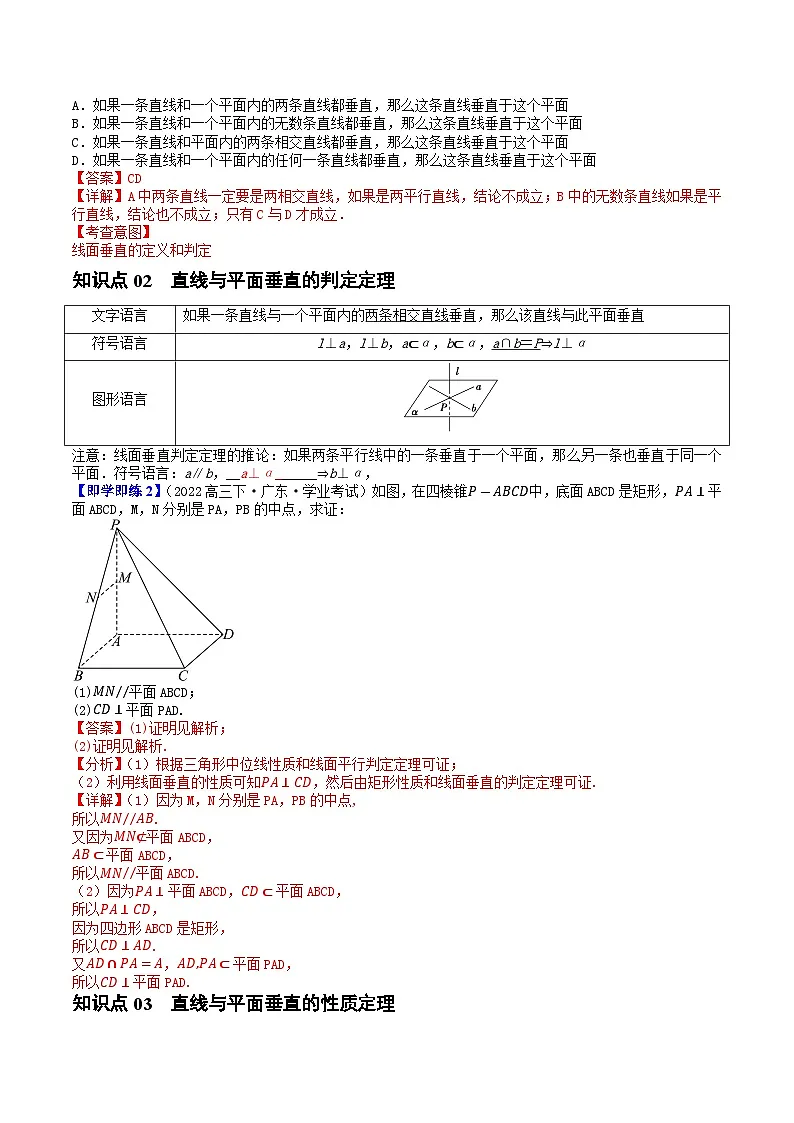 高中数学北师大版讲义（必修二）第35讲6.5.1直线与平面垂直（4知识点+7题型+强化训练）（教师版）第2页