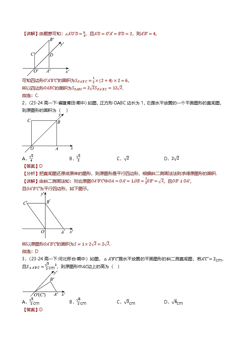 高中数学北师大版讲义（必修二）第38讲第六章立体几何初步章末二十种常考题型归类（教师版）第2页