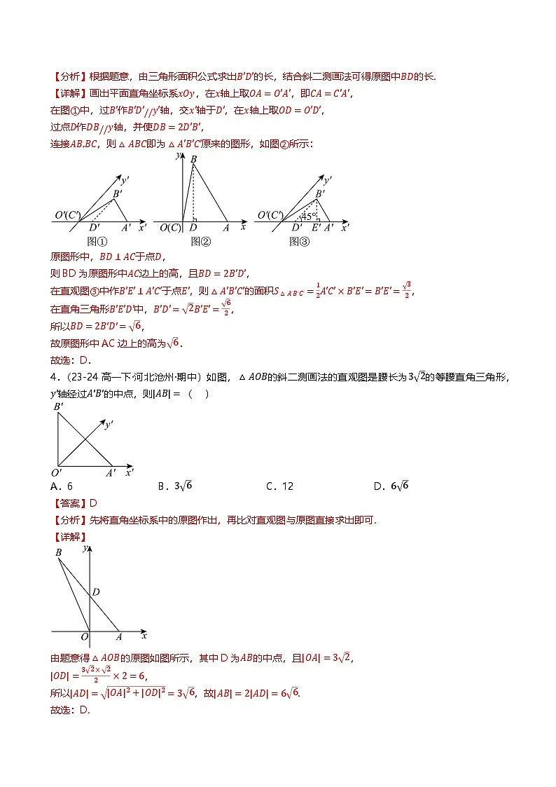 高中数学北师大版讲义（必修二）第38讲第六章立体几何初步章末二十种常考题型归类（教师版）第3页