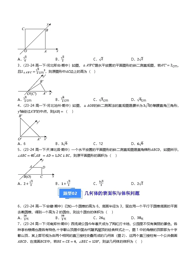 高中数学北师大版讲义（必修二）第38讲第六章立体几何初步章末二十种常考题型归类（学生版）第2页