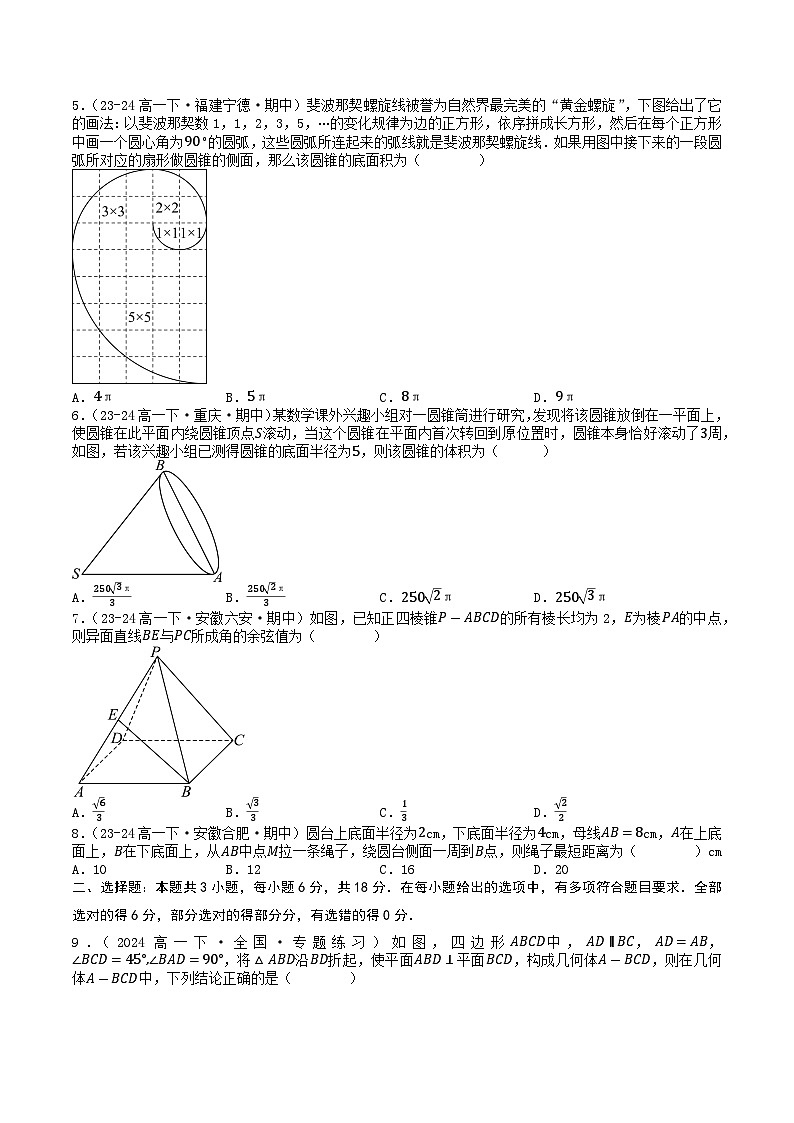 高中数学北师大版讲义（必修二）第39讲第六章立体几何初步章末综合检测卷（新题型）（学生版）第2页