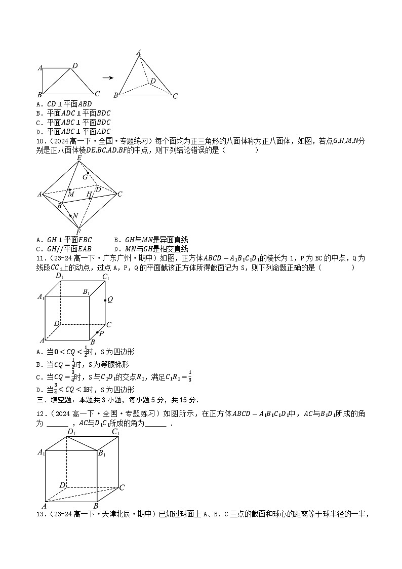 高中数学北师大版讲义（必修二）第39讲第六章立体几何初步章末综合检测卷（新题型）（学生版）第3页