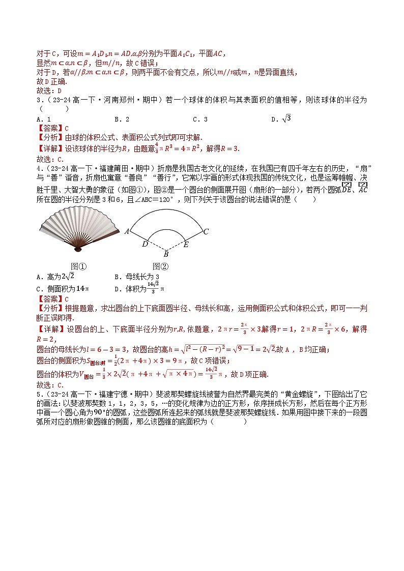 高中数学北师大版讲义（必修二）第39讲第六章立体几何初步章末综合检测卷（新题型）（教师版）第2页