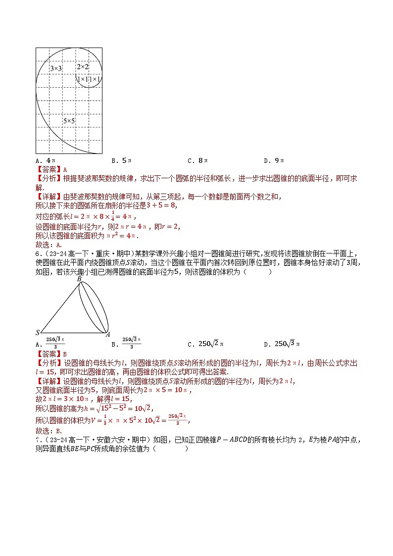 高中数学北师大版讲义（必修二）第39讲第六章立体几何初步章末综合检测卷（新题型）（教师版）第3页