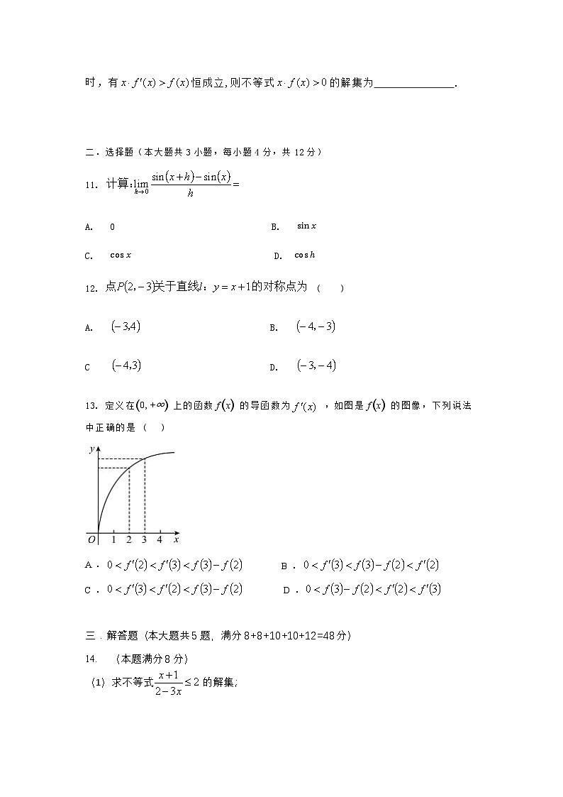 风华中学2025学年春季学期高二数学5月试卷-卷第2页