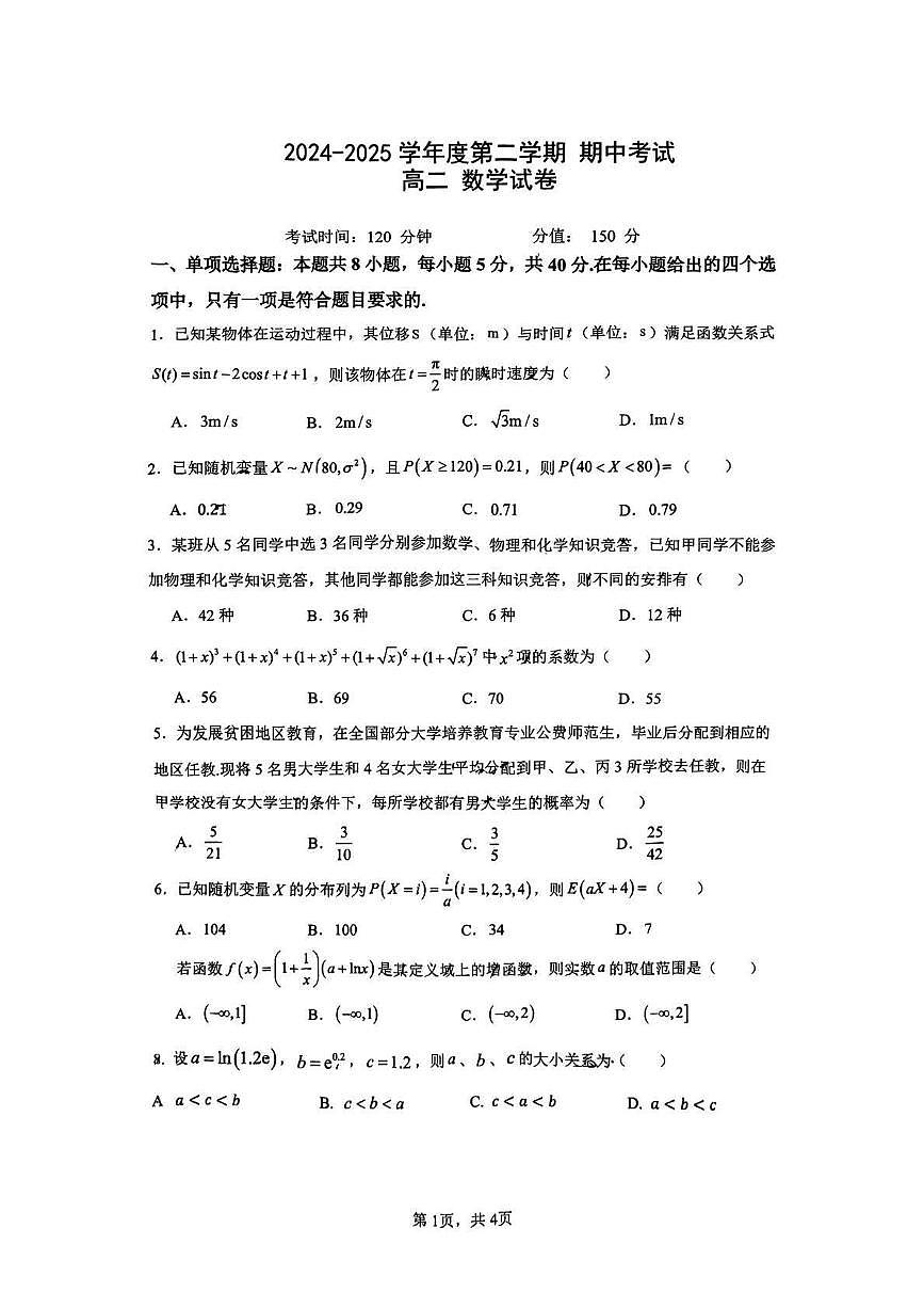 江苏省无锡市锡东高级中学2024-2025学年高二下学期期中考试 数学试卷【含答案】第1页