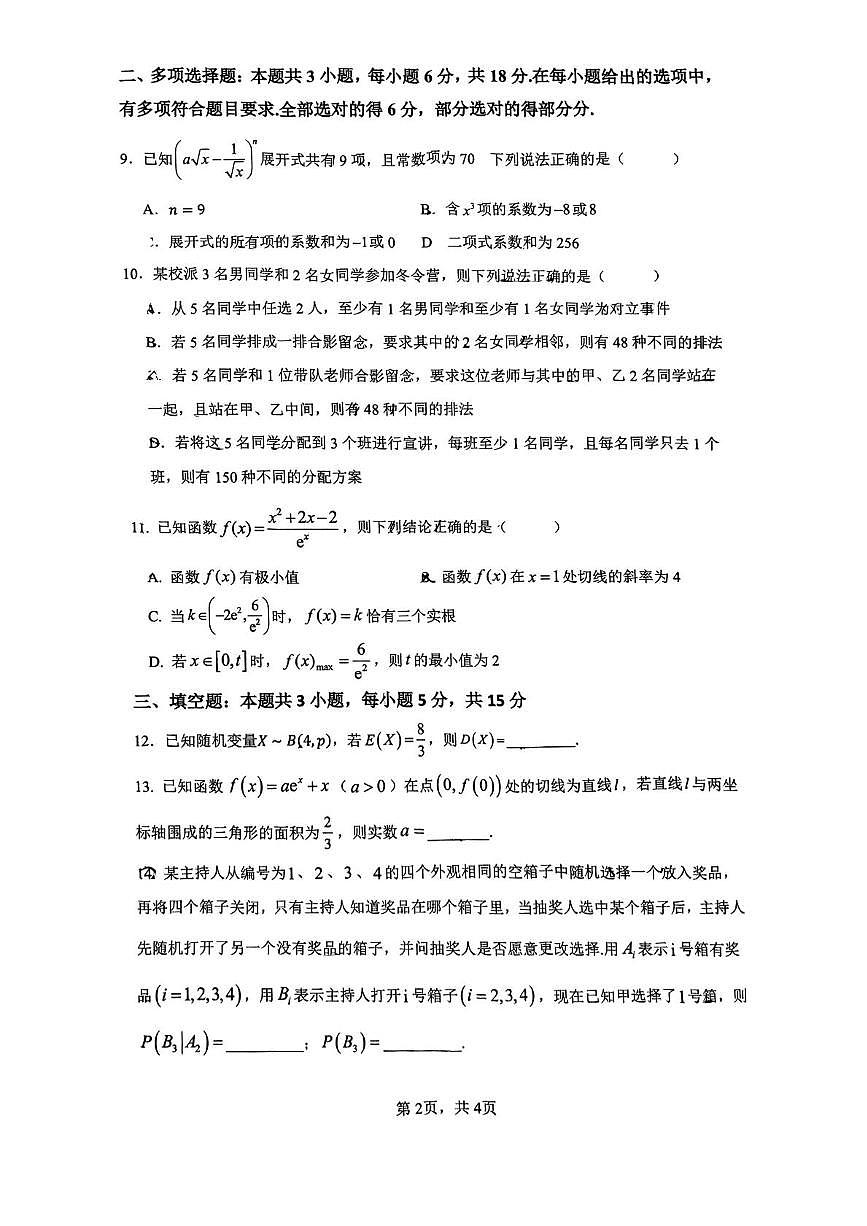 江苏省无锡市锡东高级中学2024-2025学年高二下学期期中考试 数学试卷【含答案】第2页