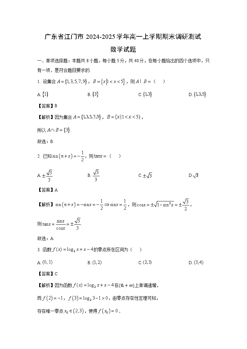 广东省江门市2024-2025学年高一上学期期末调研测试数学试题（解析版）第1页
