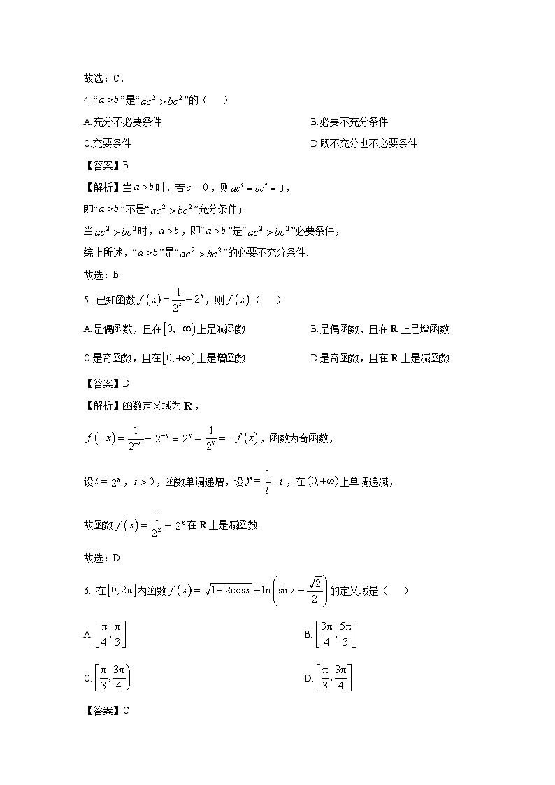 广东省江门市2024-2025学年高一上学期期末调研测试数学试题（解析版）第2页