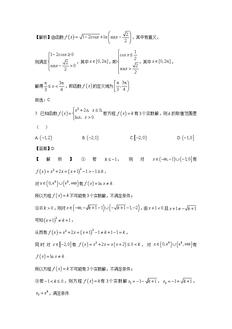 广东省江门市2024-2025学年高一上学期期末调研测试数学试题（解析版）第3页