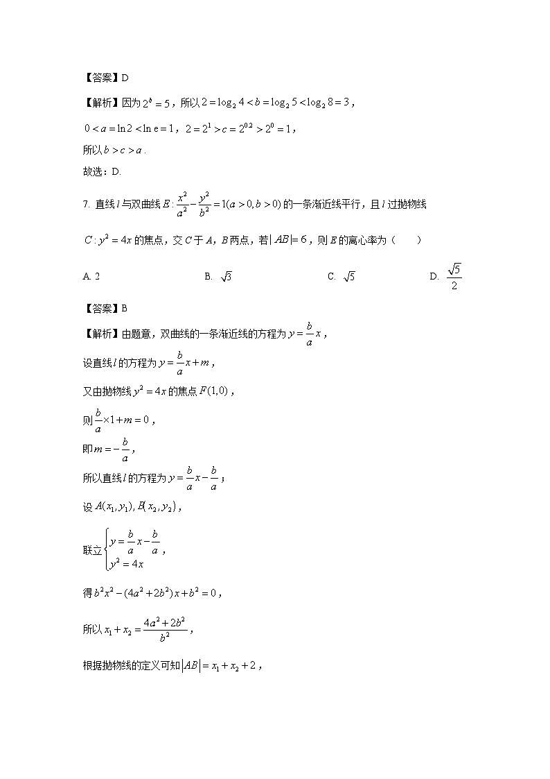 天津市红桥区2025届高考二模数学试题（解析版）第3页