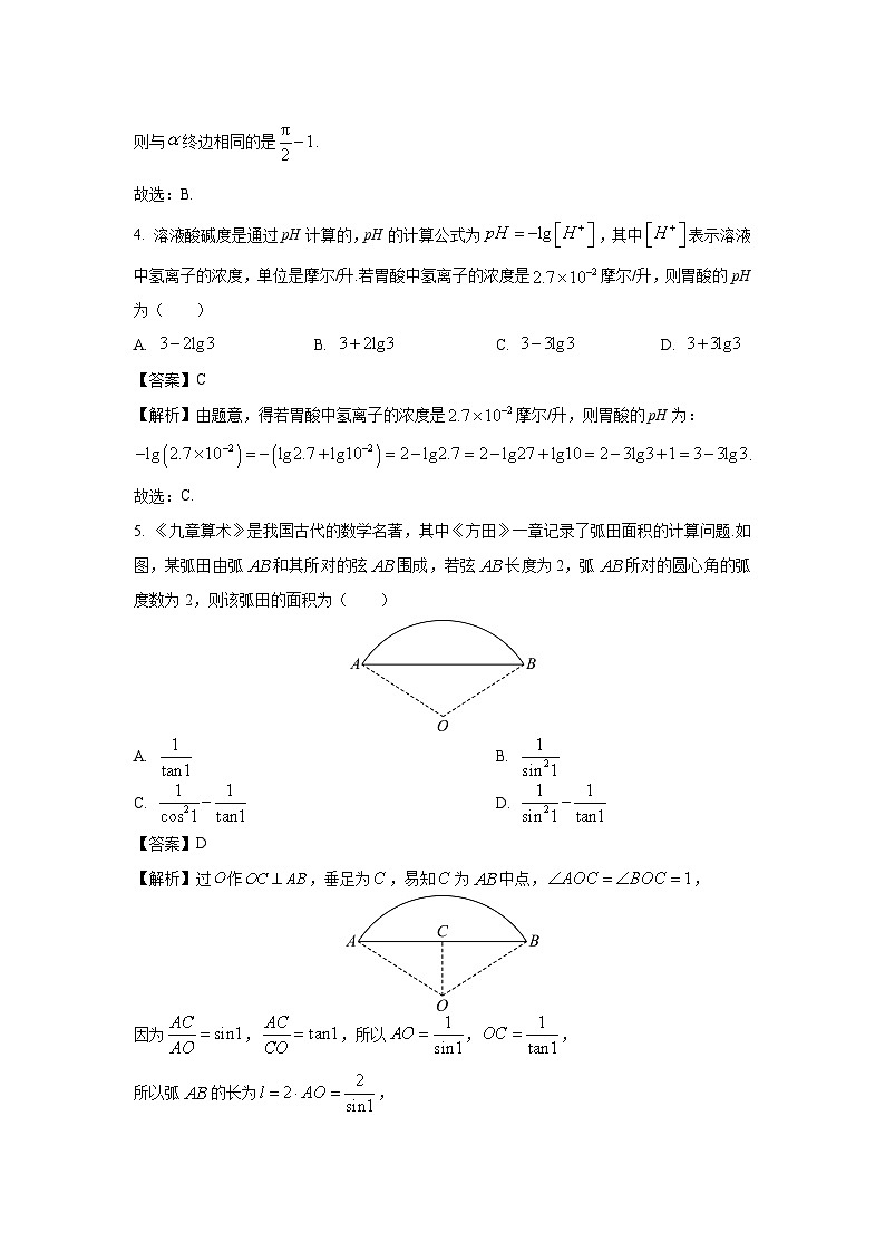 山东省烟台市2024-2025学年高一上学期期末学业水平诊断数学试题（解析版）第2页