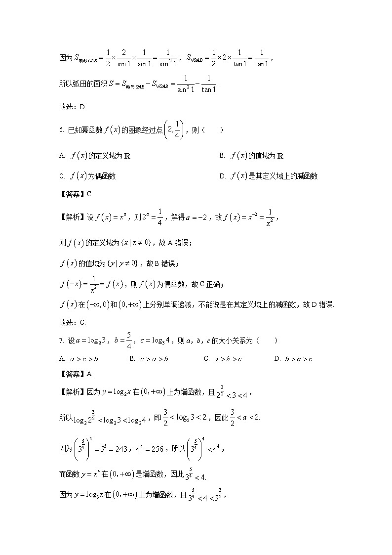 山东省烟台市2024-2025学年高一上学期期末学业水平诊断数学试题（解析版）第3页