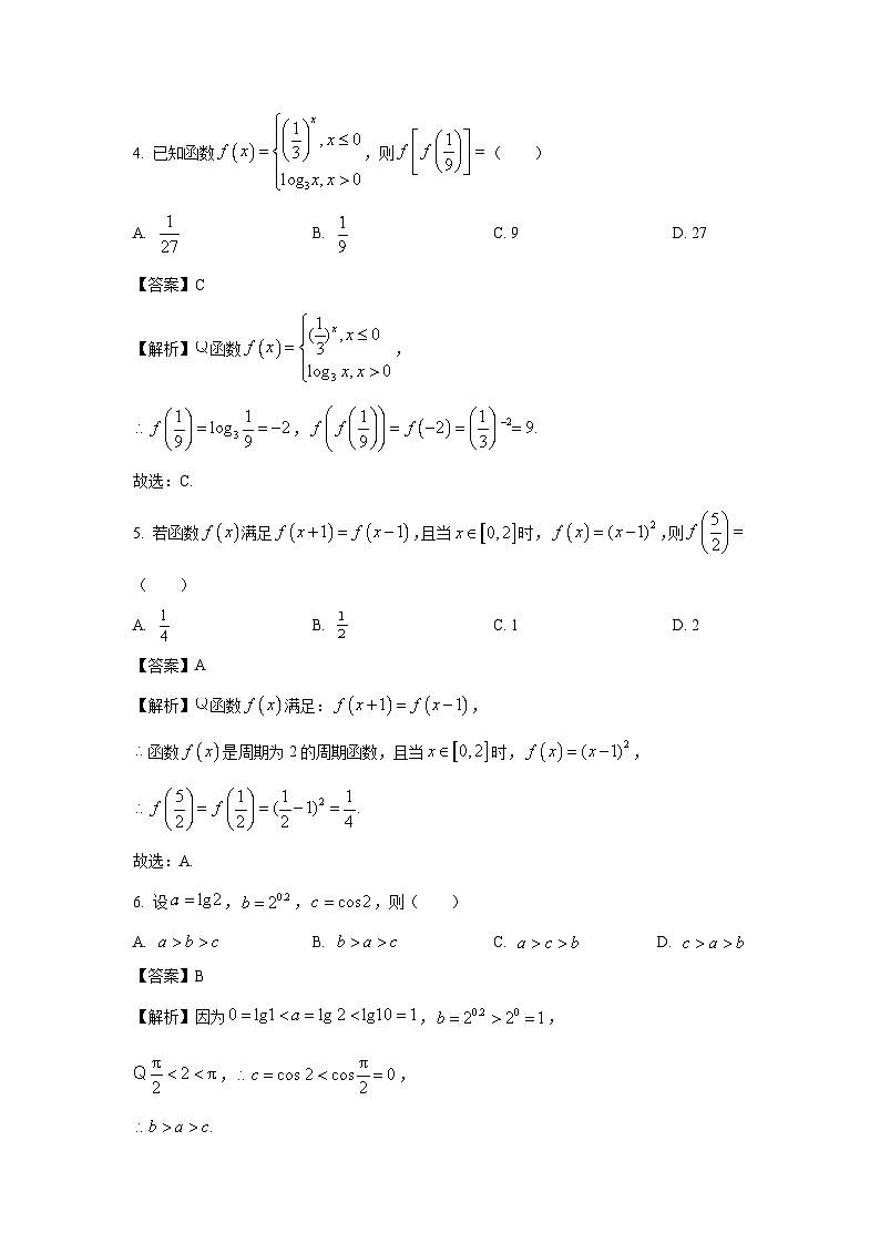 山东省临沂市2024-2025学年高一上学期期末学科素养水平监测数学试题（解析版）第2页
