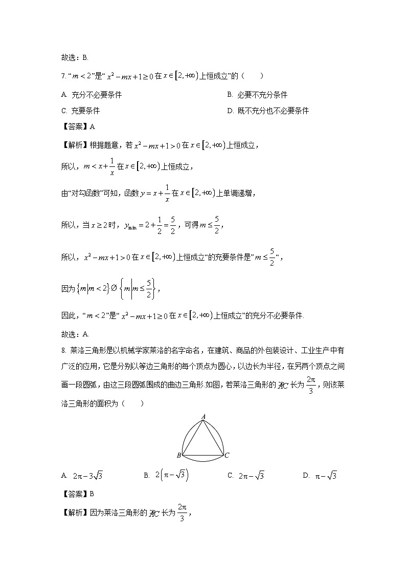 山东省临沂市2024-2025学年高一上学期期末学科素养水平监测数学试题（解析版）第3页