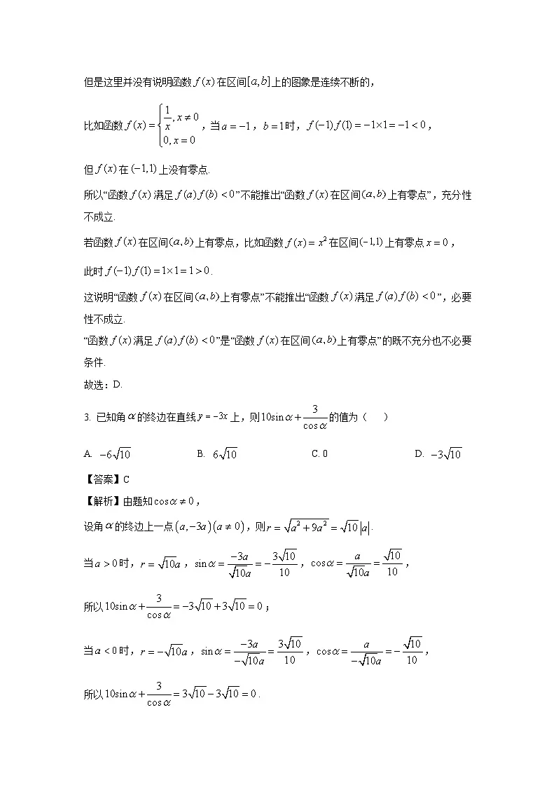 广东省茂名市电白区2024-2025学年高一上学期期末质量监测数学试题（解析版）第2页