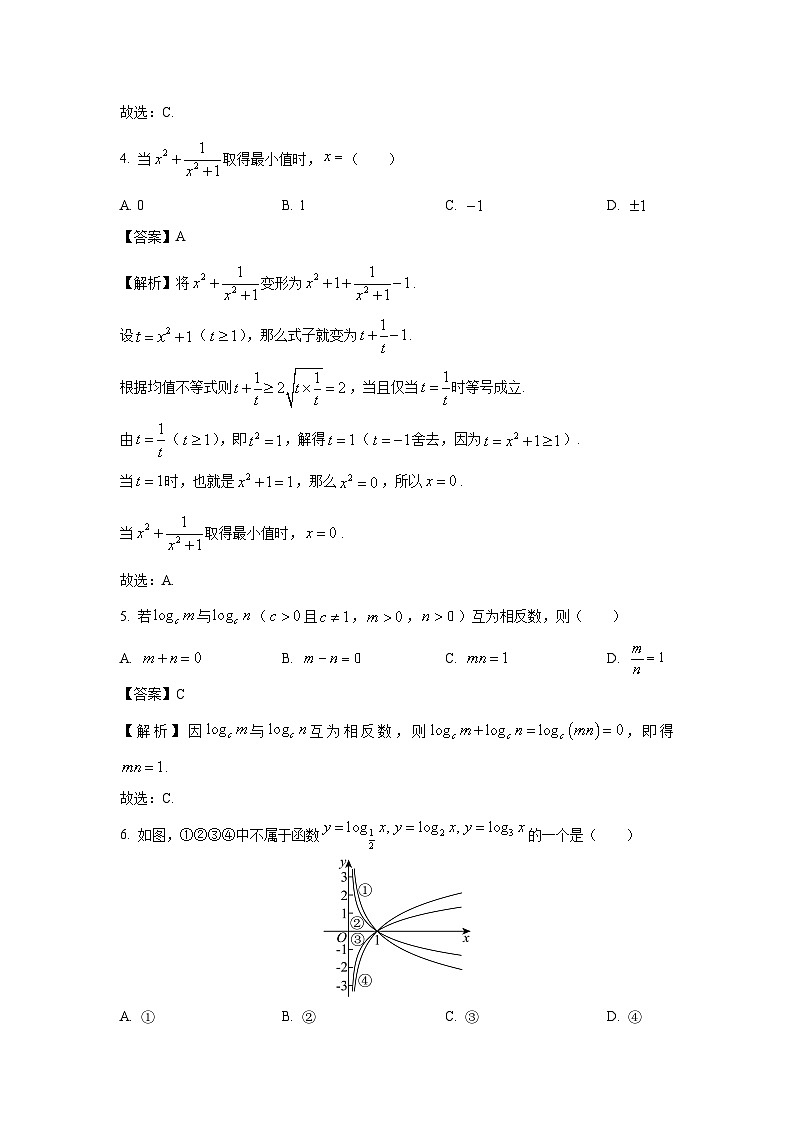 广东省茂名市电白区2024-2025学年高一上学期期末质量监测数学试题（解析版）第3页