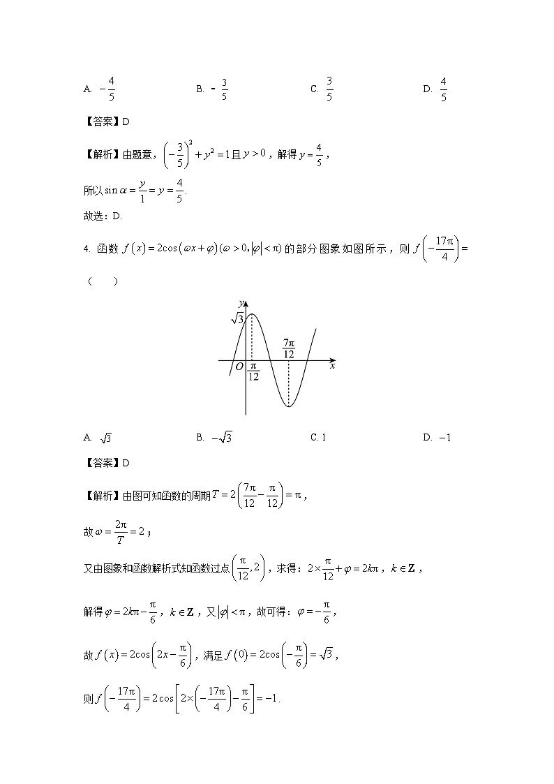 江苏省盐城市阜宁县2024-2025学年高一上学期1月期末数学试题（解析版）第2页