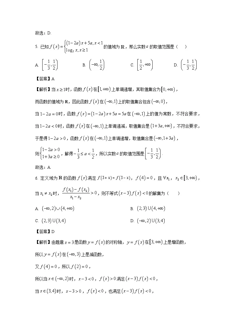 江苏省盐城市阜宁县2024-2025学年高一上学期1月期末数学试题（解析版）第3页